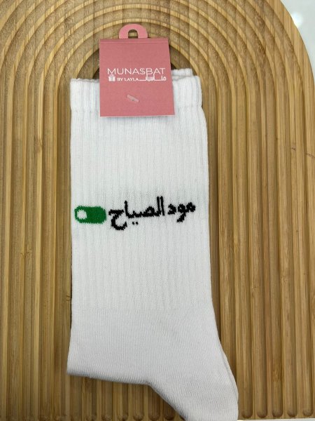 كلسات - مود الصياح